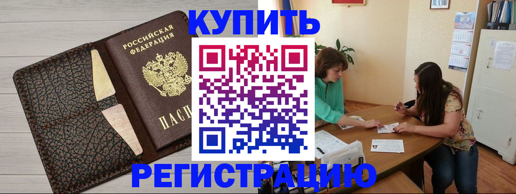временная прописка в Янауле